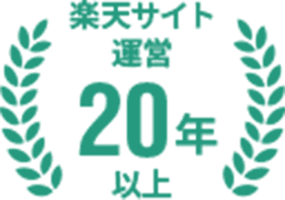 大手通販運用実績10年以上